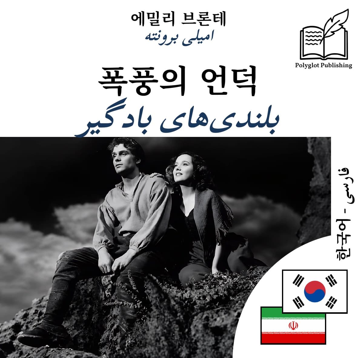 بلندیهای بادگیر
