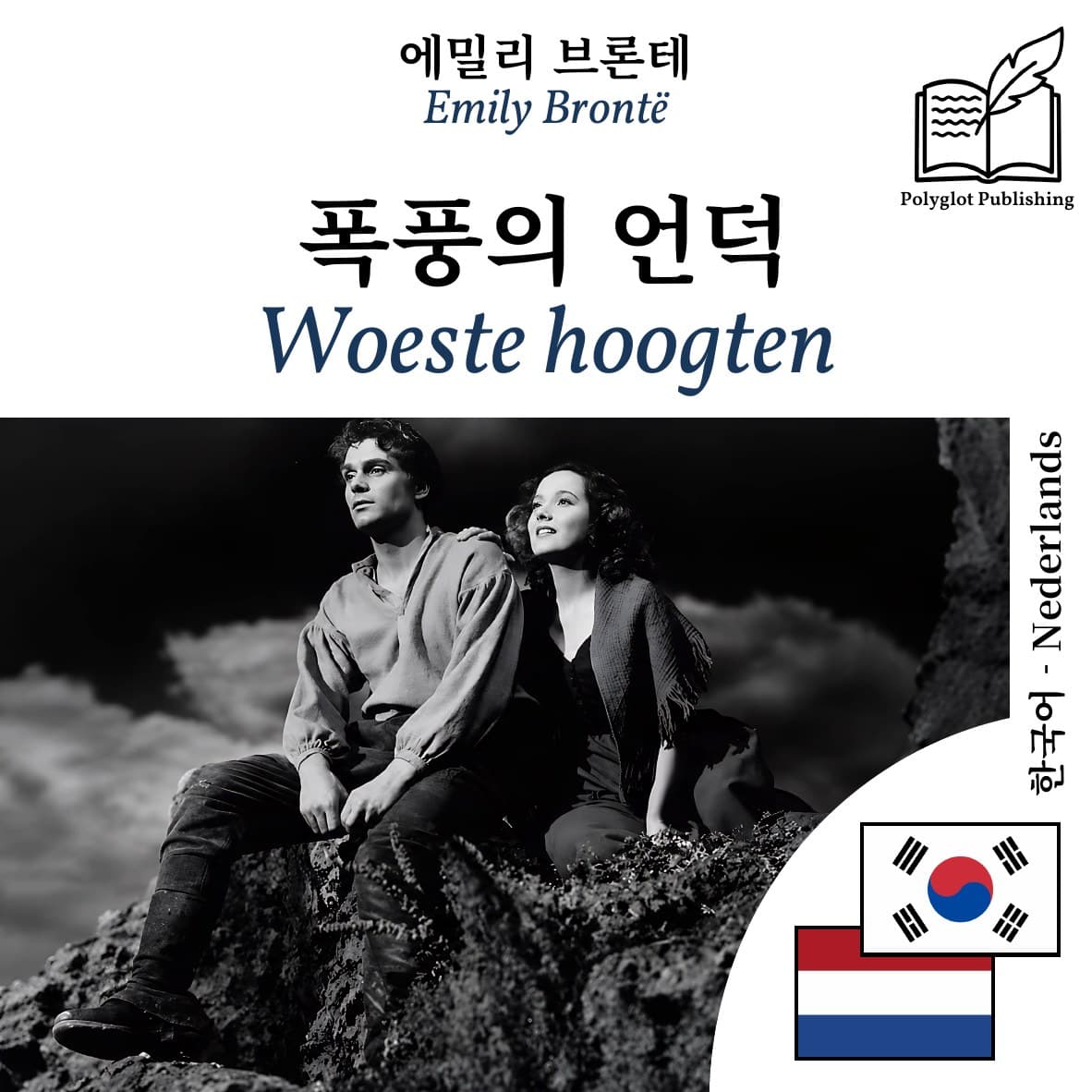 Woeste hoogten