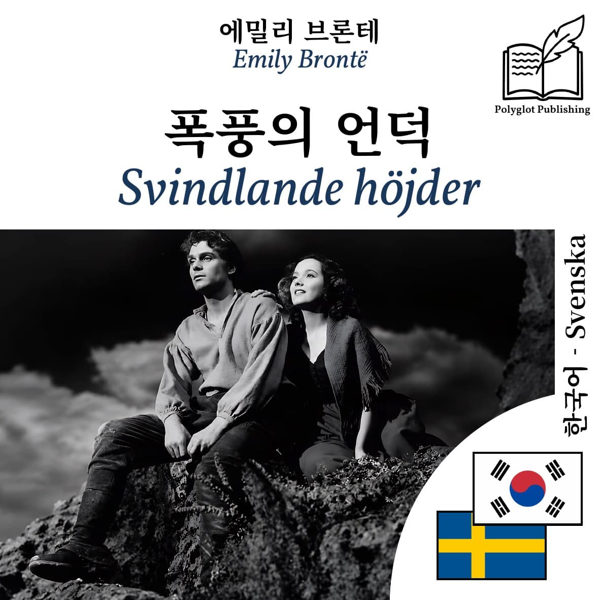 Svindlande höjder