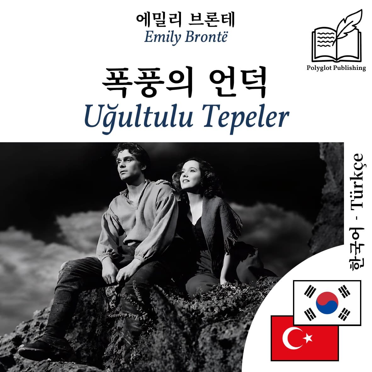 Uğultulu Tepeler