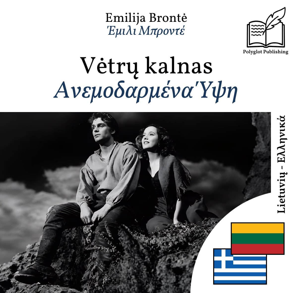 Ανεμοδαρμένα Ύψη