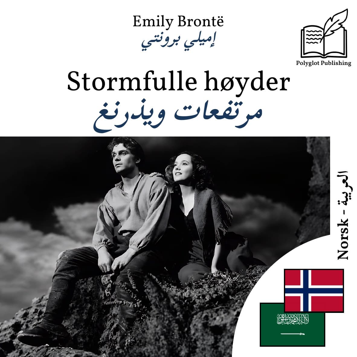مرتفعات ويذرنغ