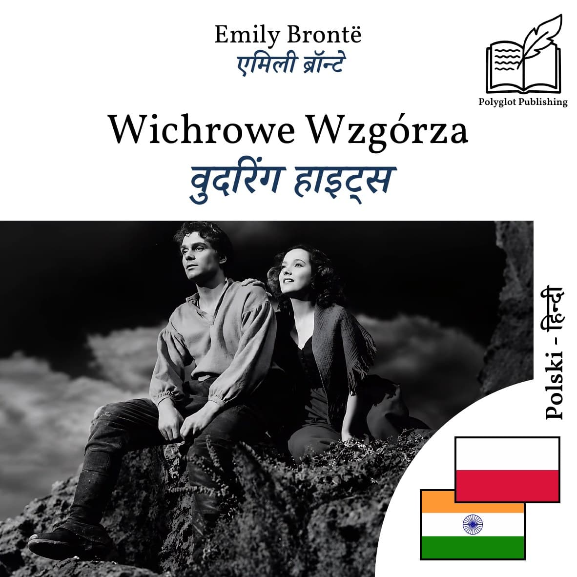 वुदरिंग हाइट्स