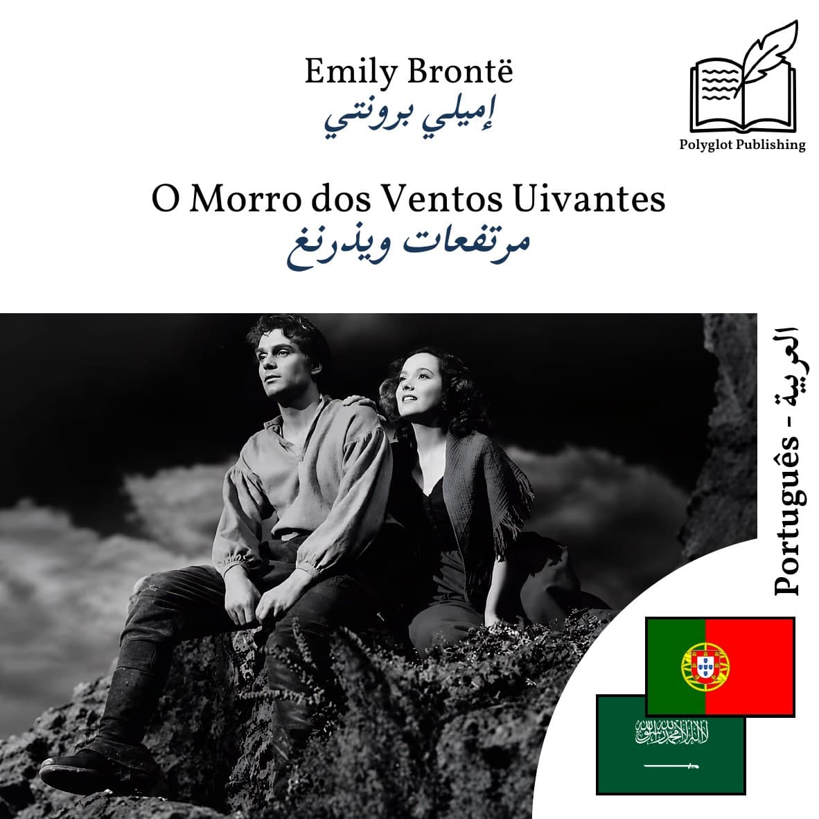 مرتفعات ويذرنغ