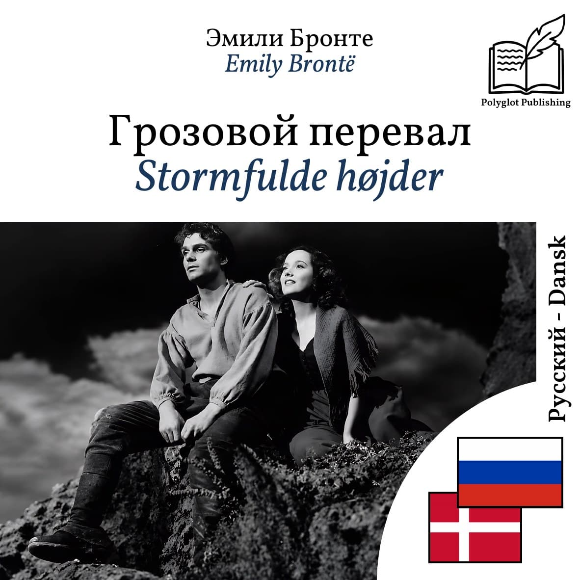 Stormfulde højder