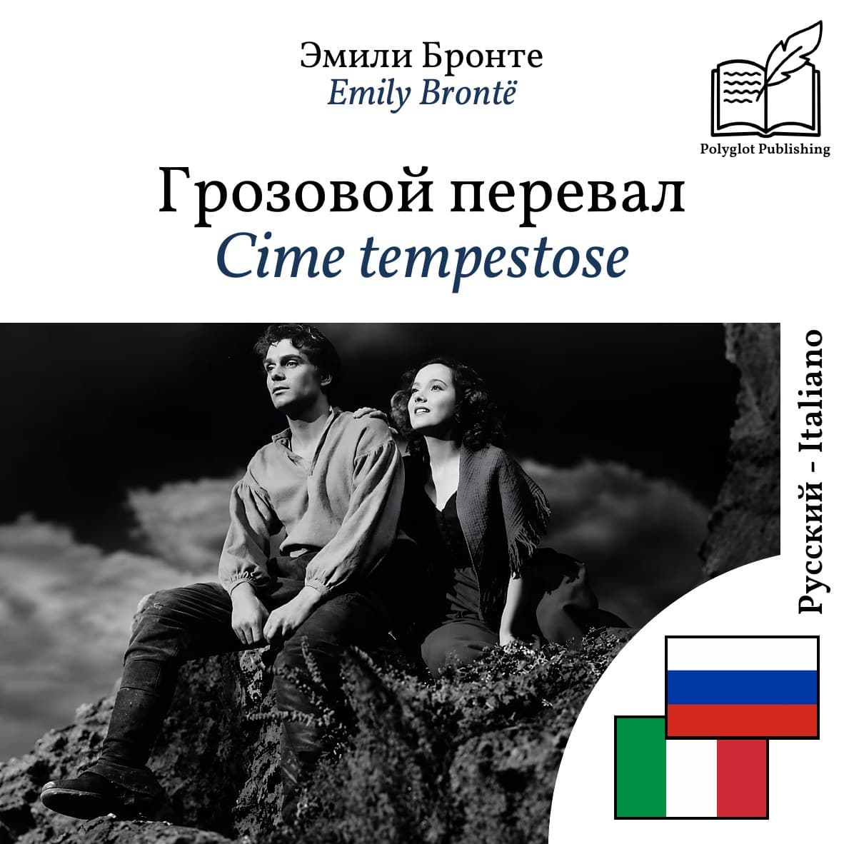 Cime tempestose