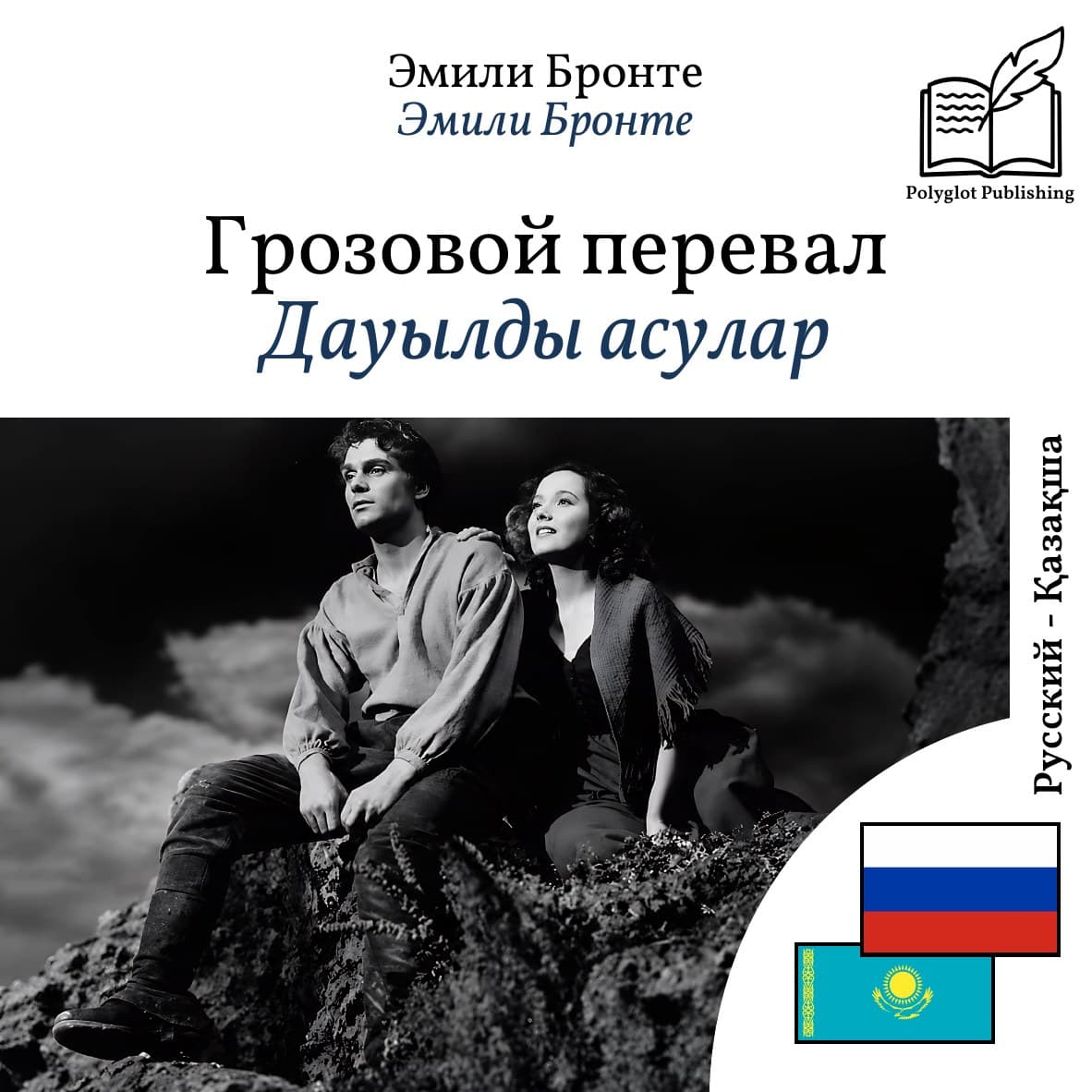 Дауылды асулар