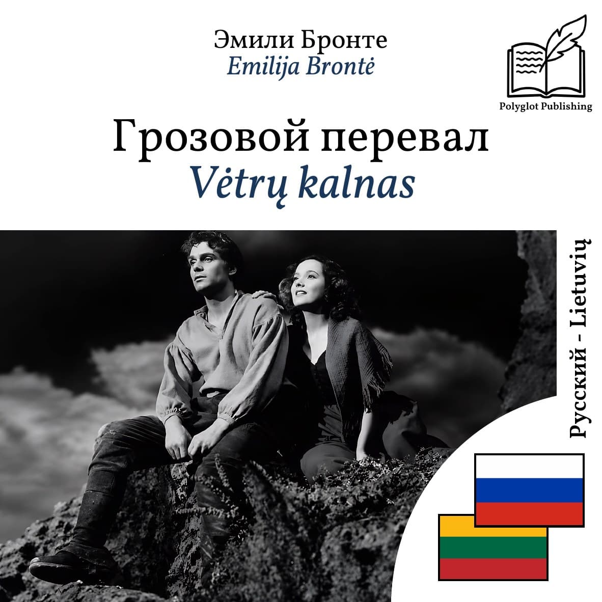 Vėtrų kalnas