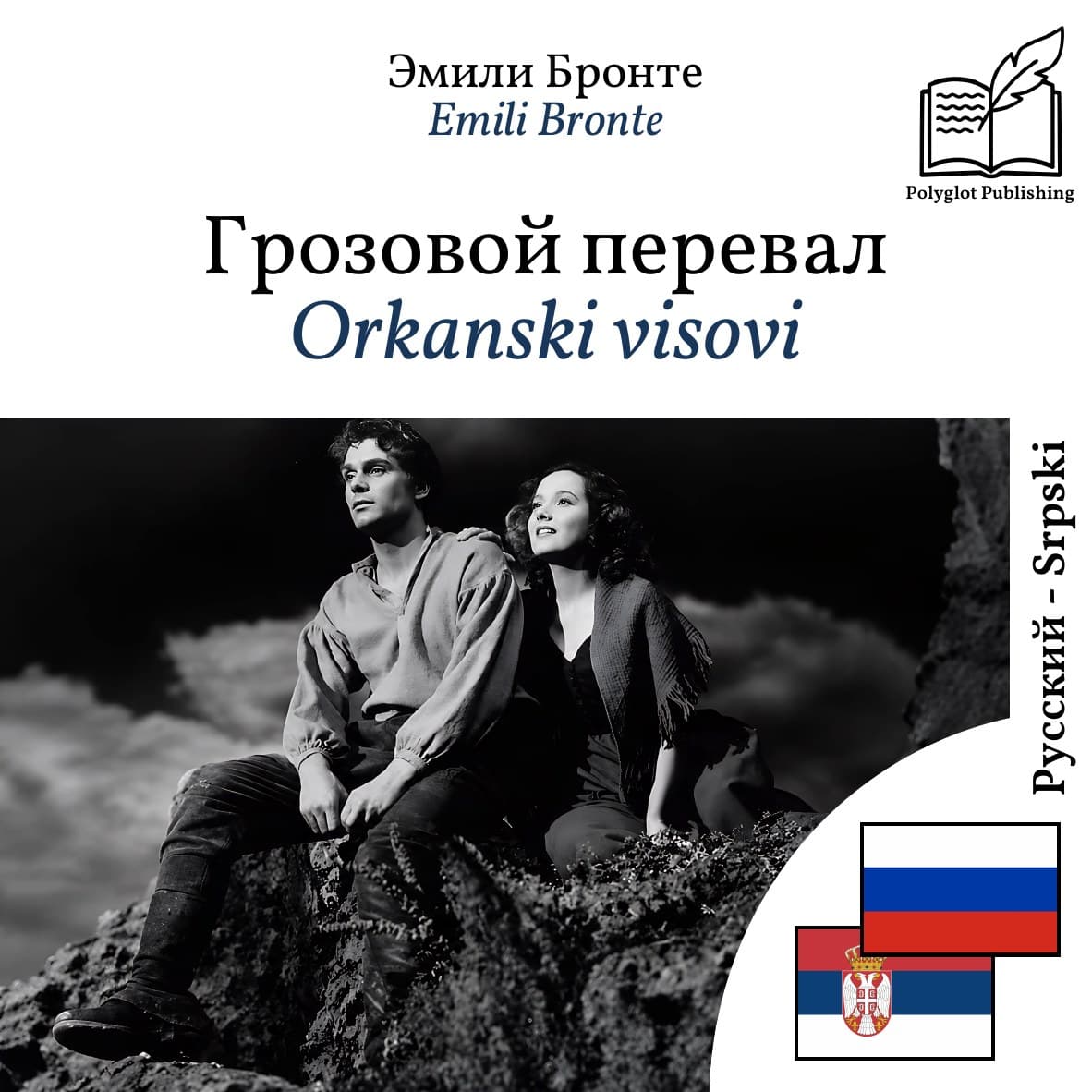Orkanski visovi