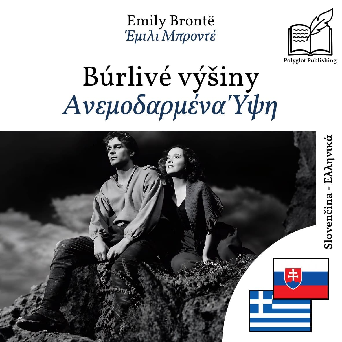 Ανεμοδαρμένα Ύψη