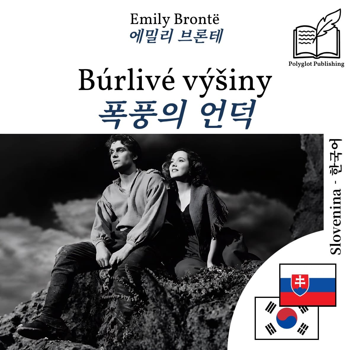 폭풍의 언덕