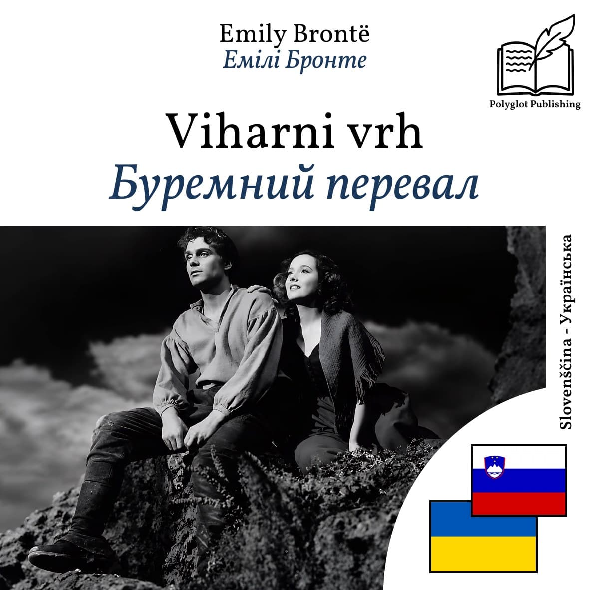 Буремний перевал