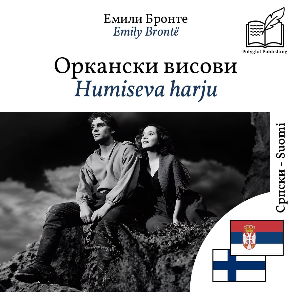 Humiseva harju