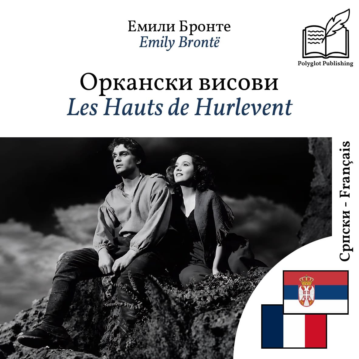 Les Hauts de Hurlevent