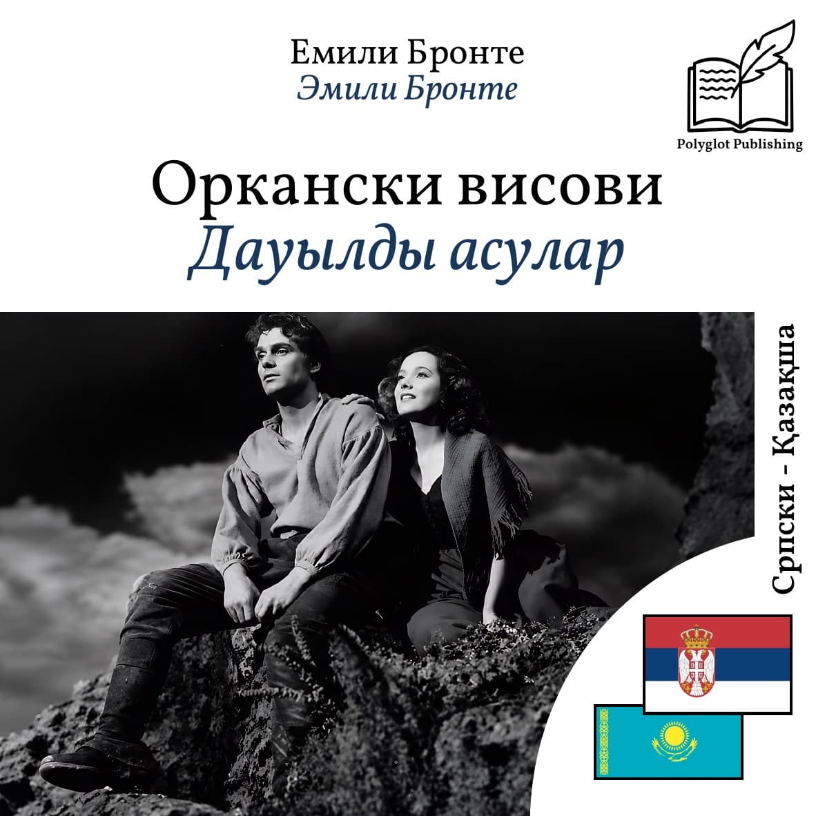 Дауылды асулар