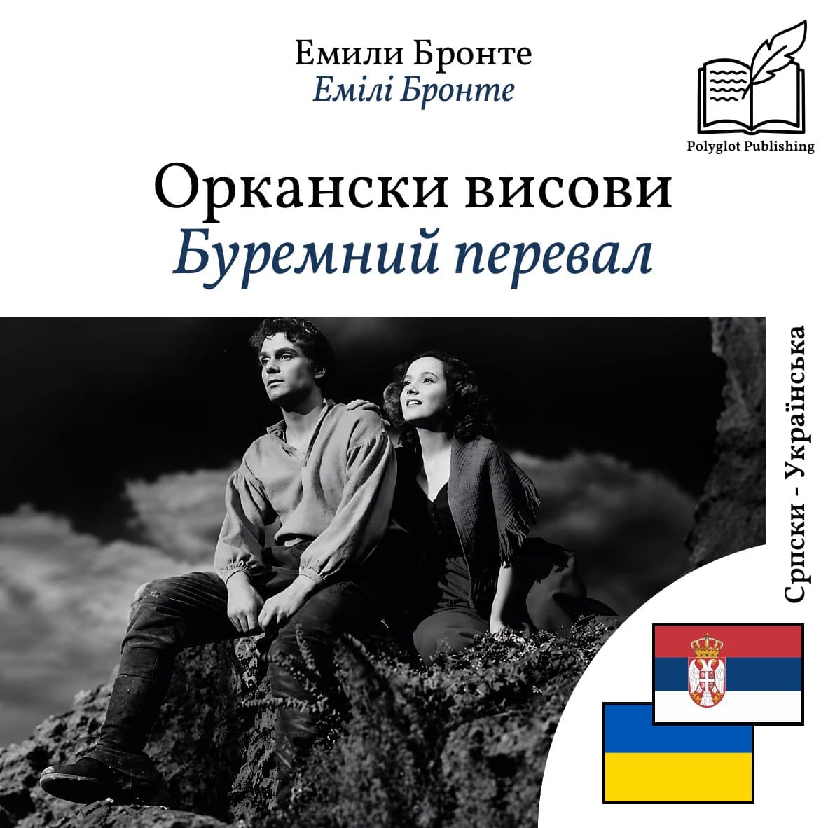 Буремний перевал