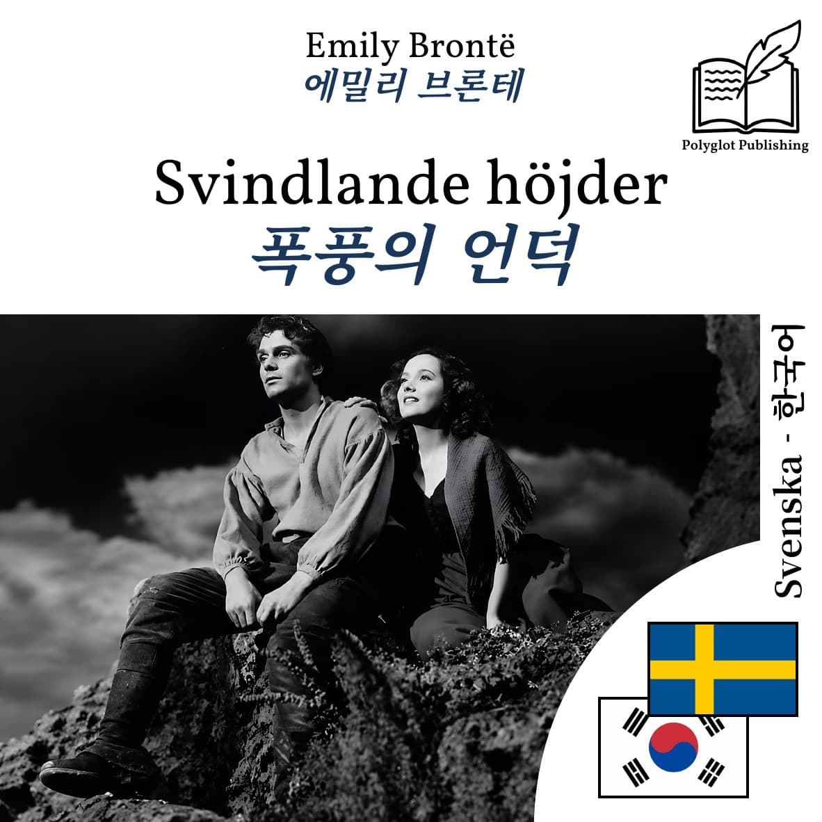 폭풍의 언덕