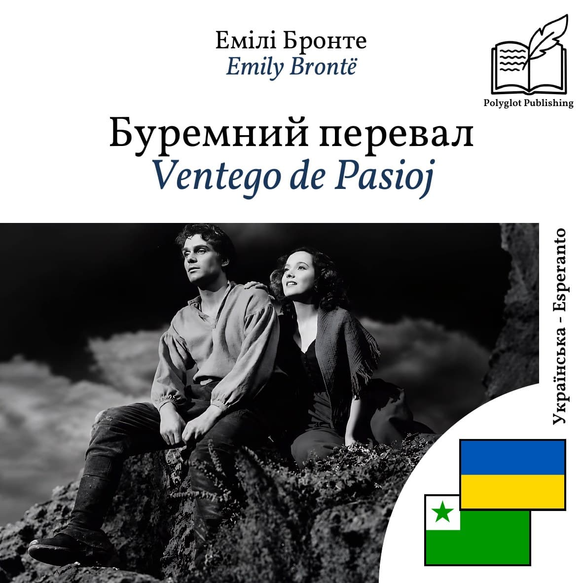 Ventego de Pasioj