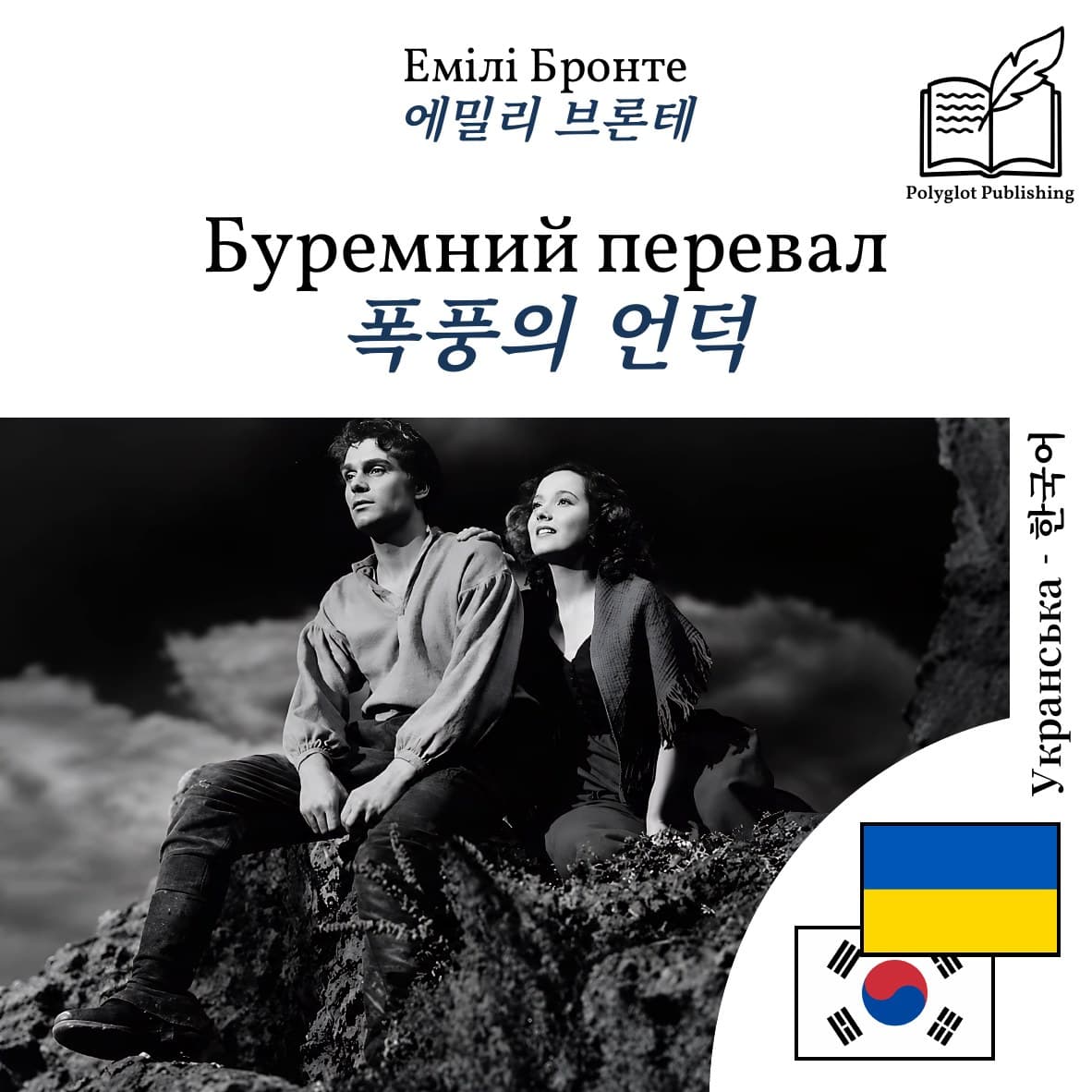 폭풍의 언덕