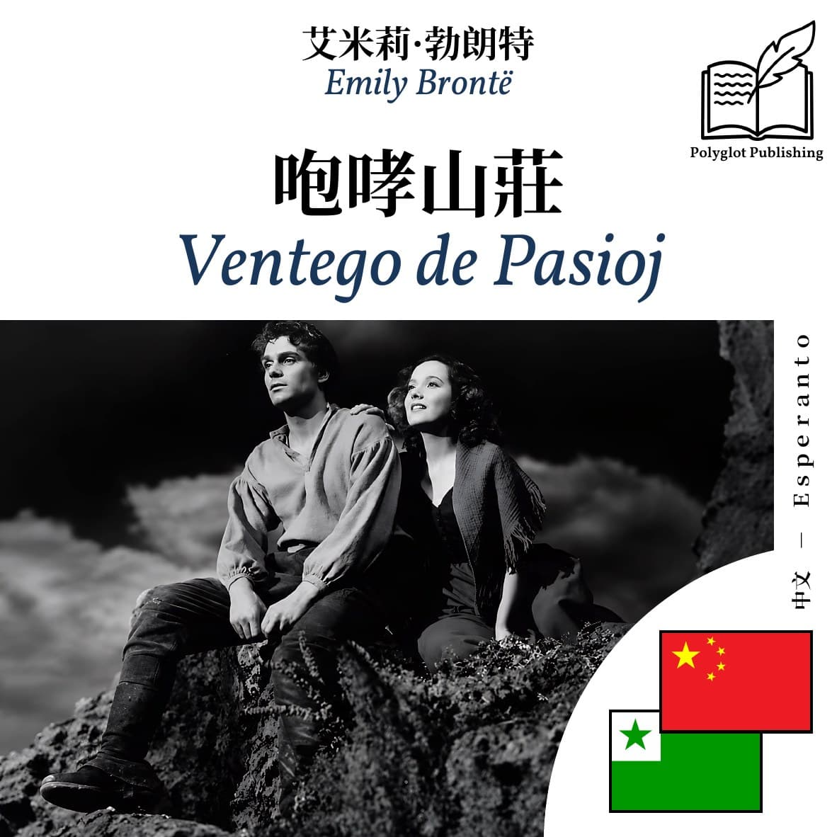 Ventego de Pasioj