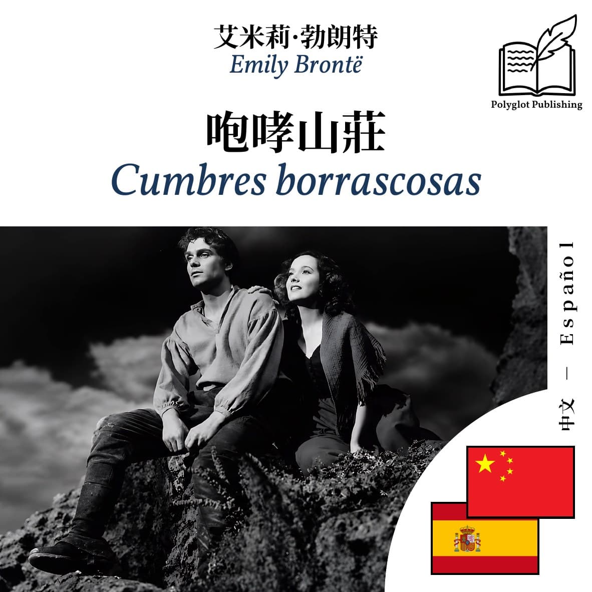 Cumbres borrascosas