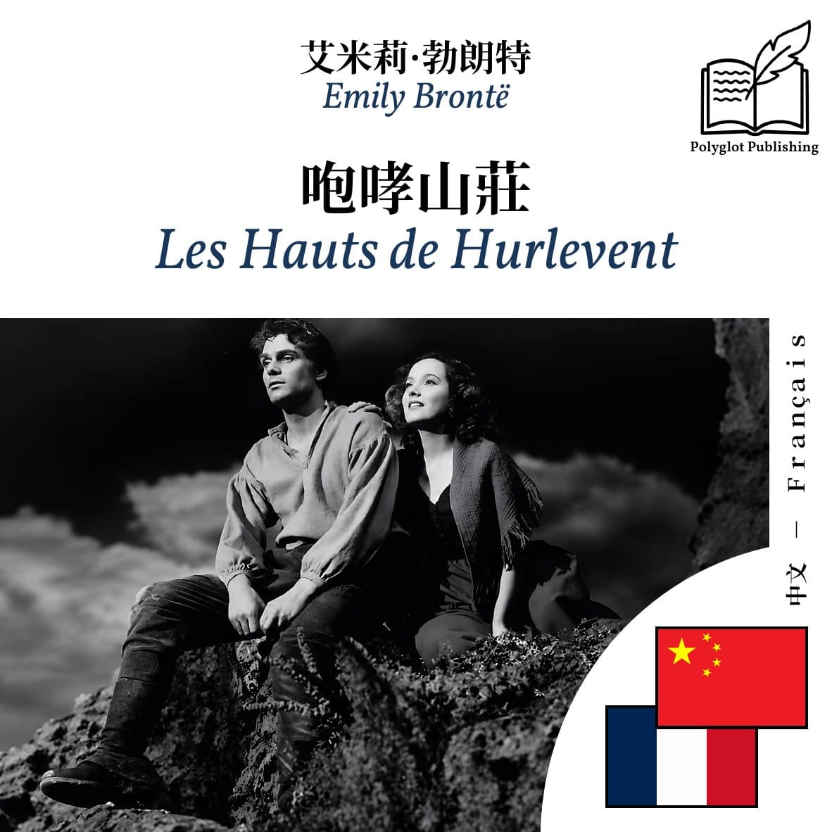 Les Hauts de Hurlevent