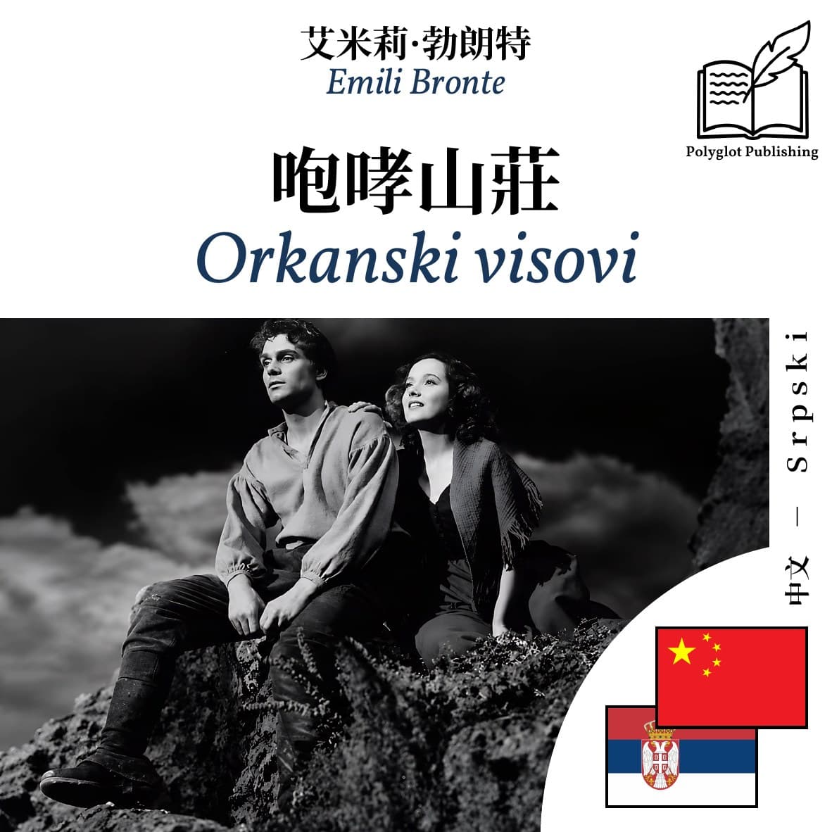 Orkanski visovi