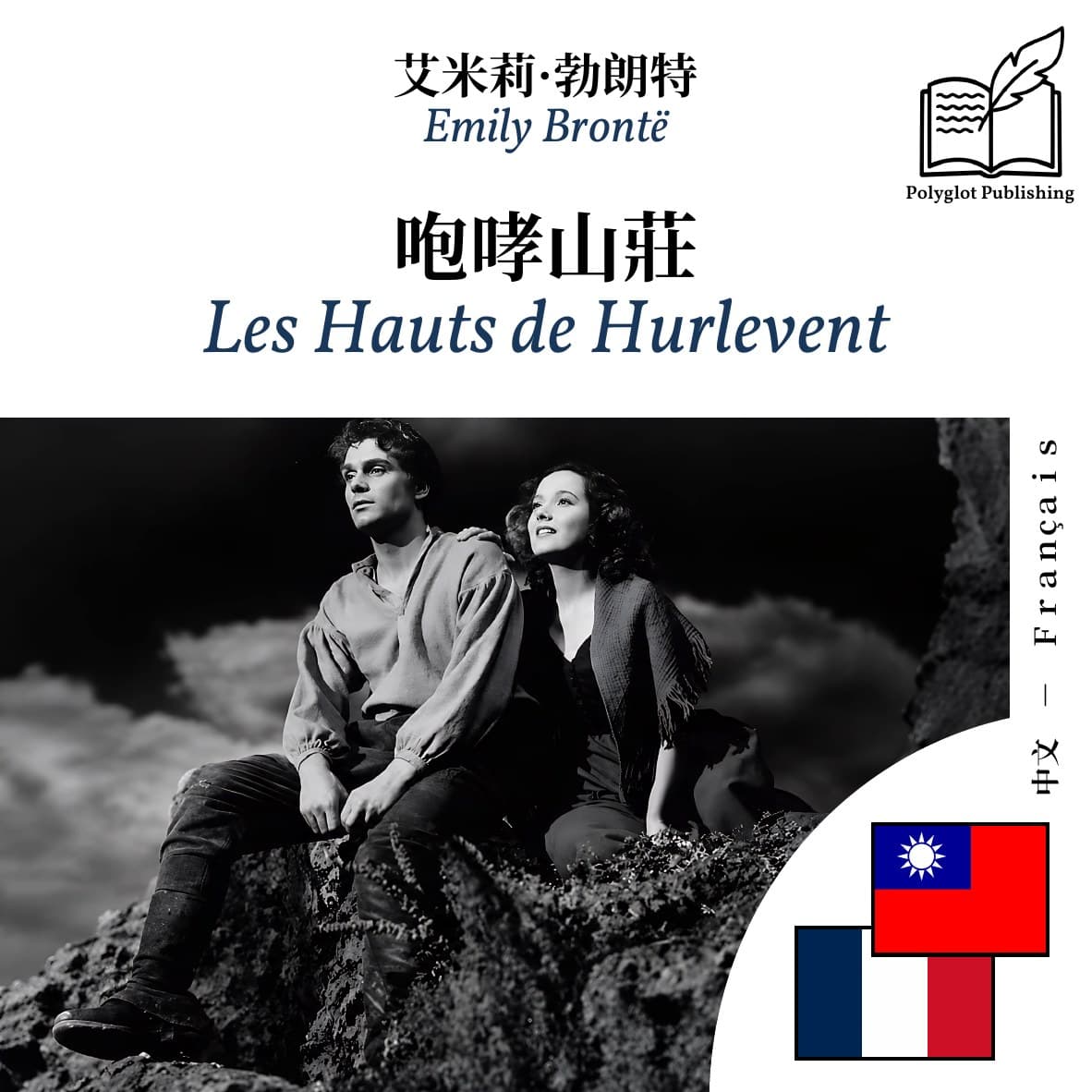 Les Hauts de Hurlevent