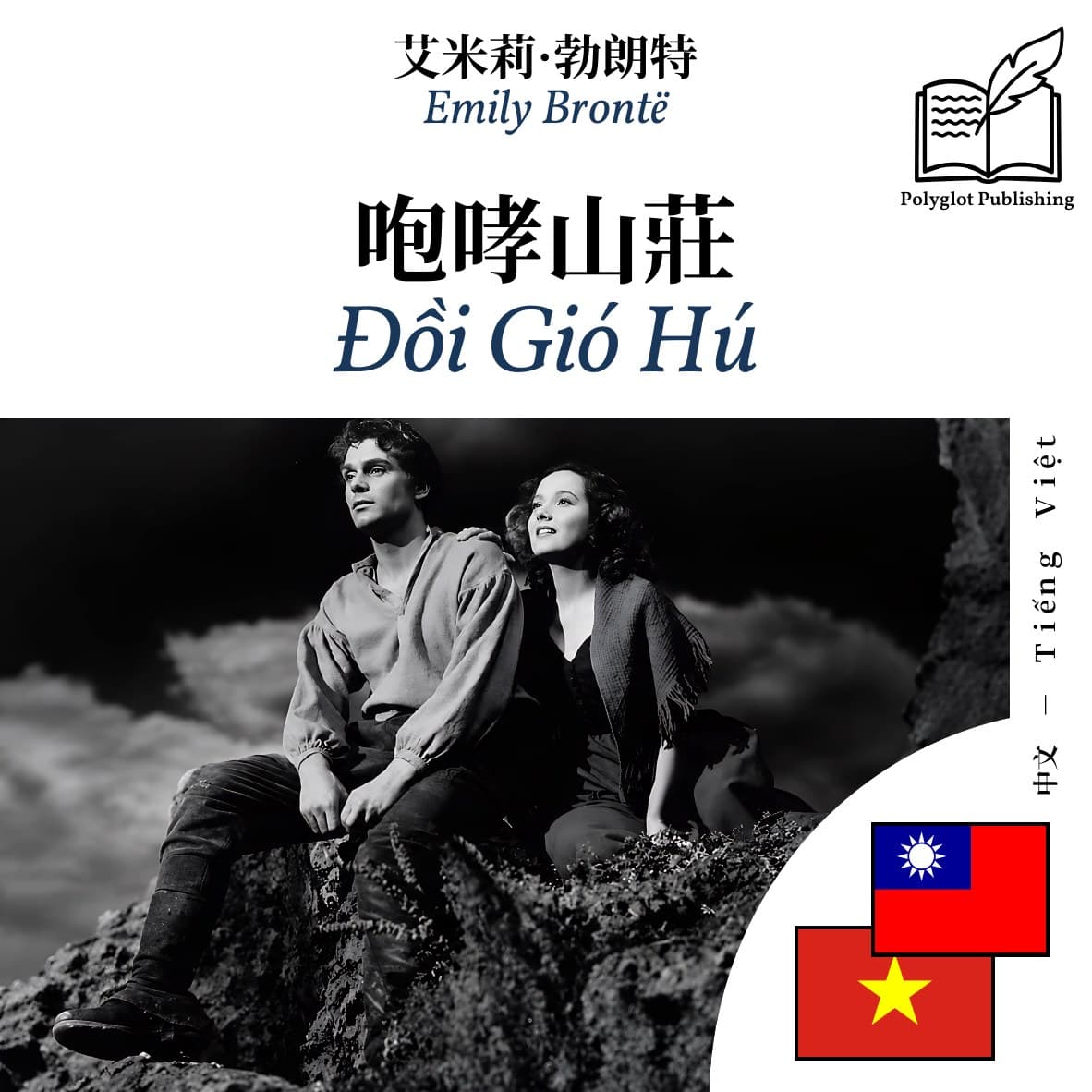 Đồi Gió Hú