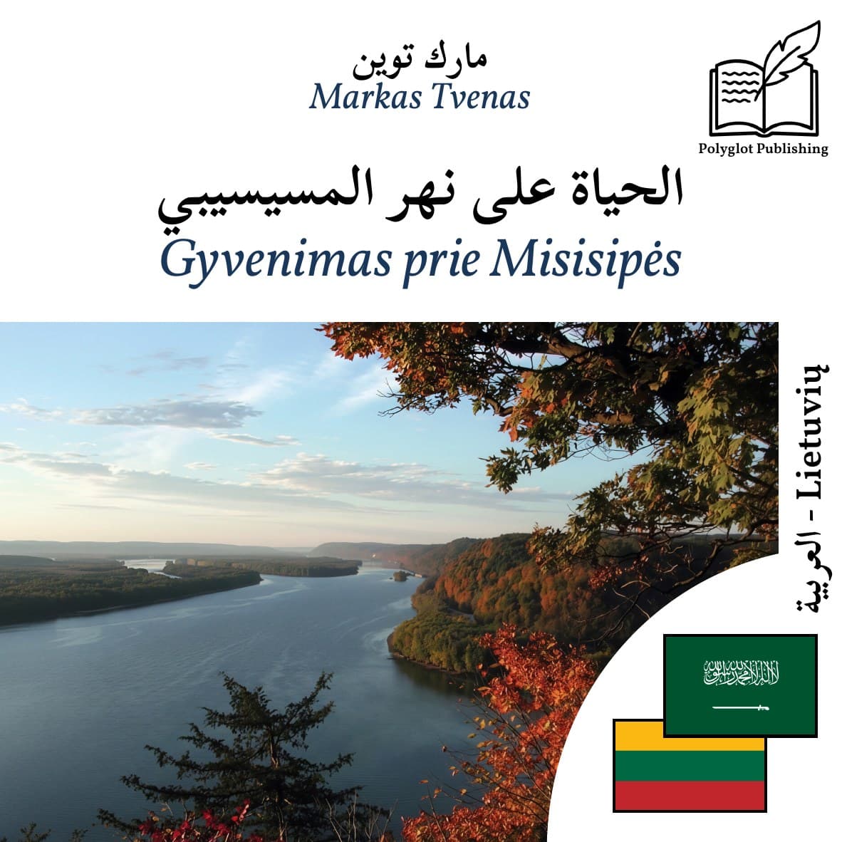 Gyvenimas prie Misisipės