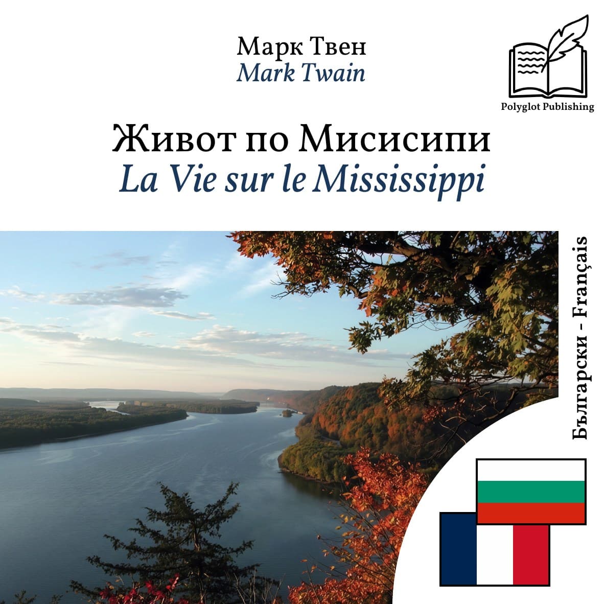 La Vie sur le Mississippi