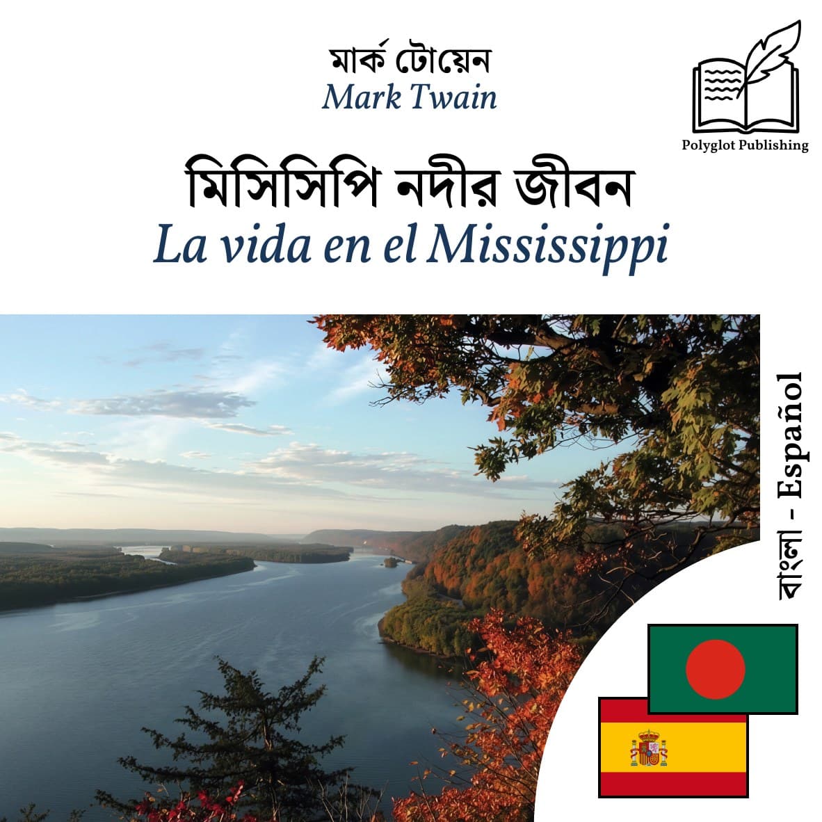 La vida en el Mississippi
