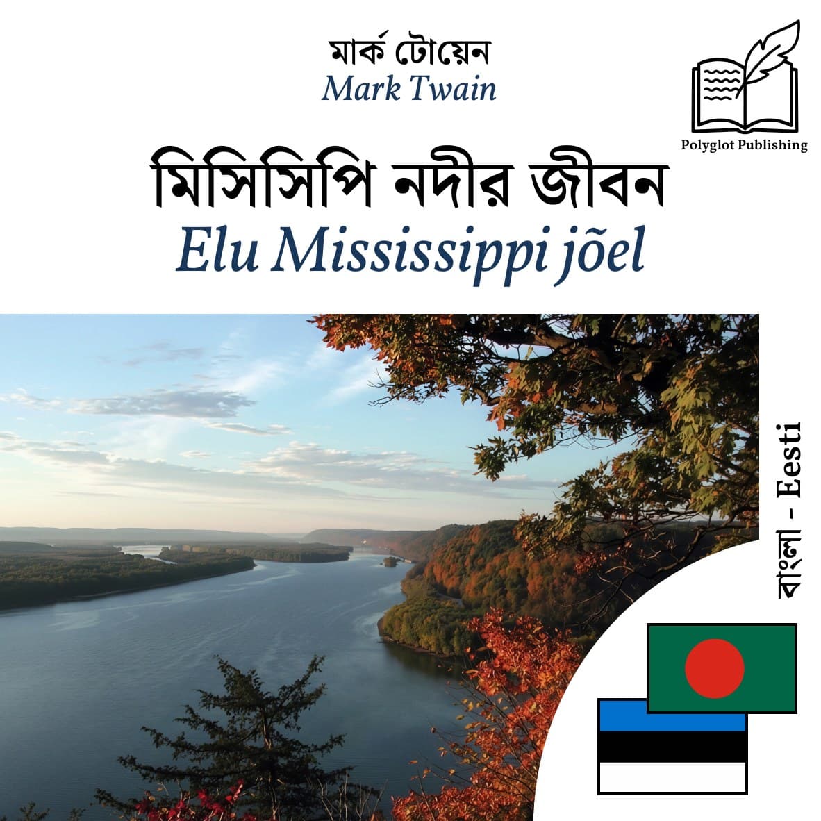 Elu Mississippi jõel