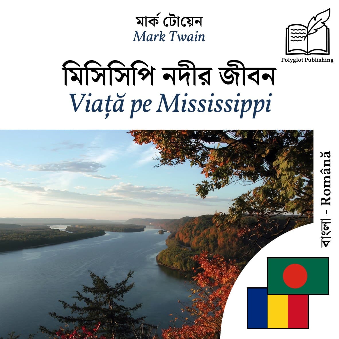 Viață pe Mississippi