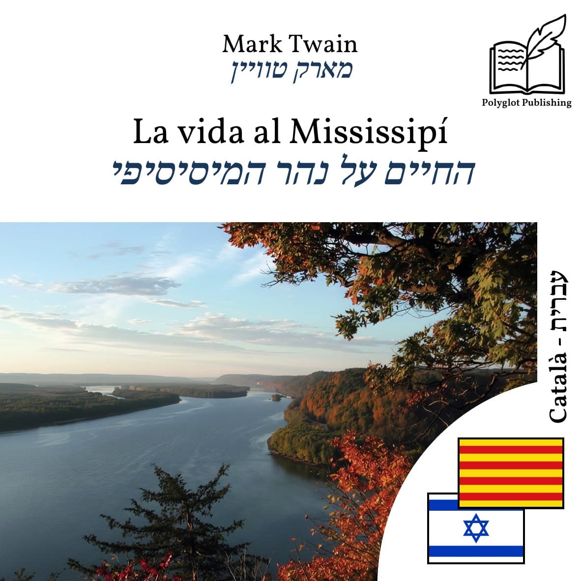 החיים על נהר המיסיסיפי