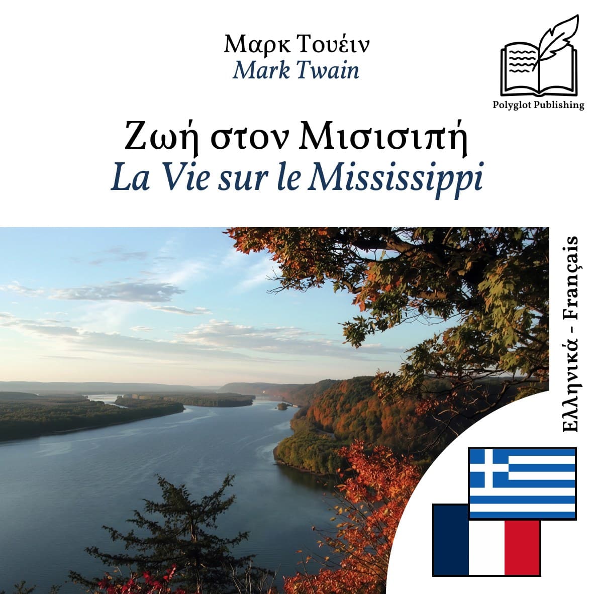 La Vie sur le Mississippi