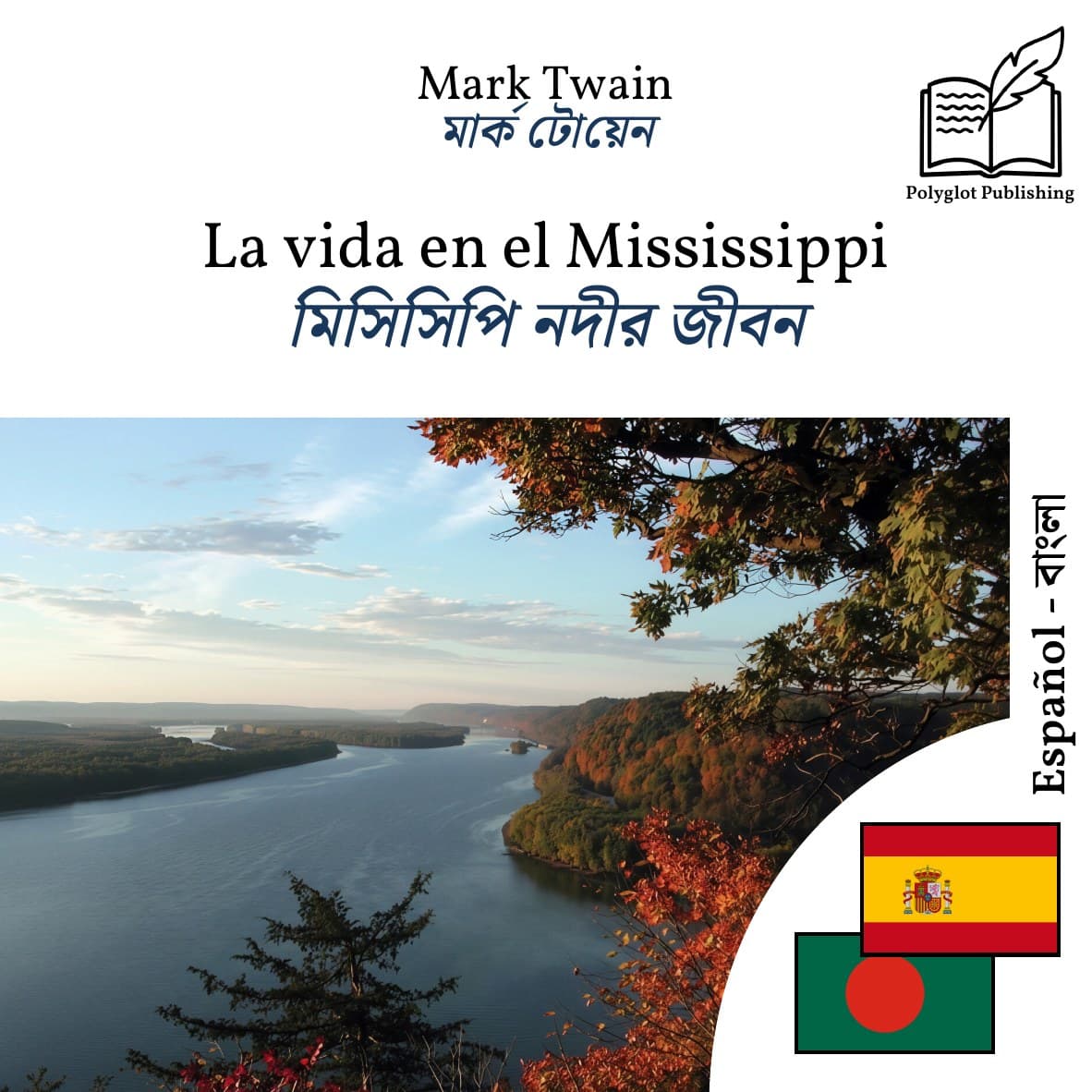মিসিসিপি নদীর জীবন
