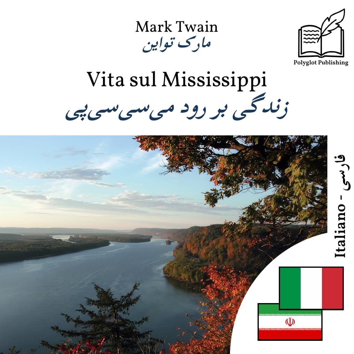 زندگی بر رود میسیسیپی