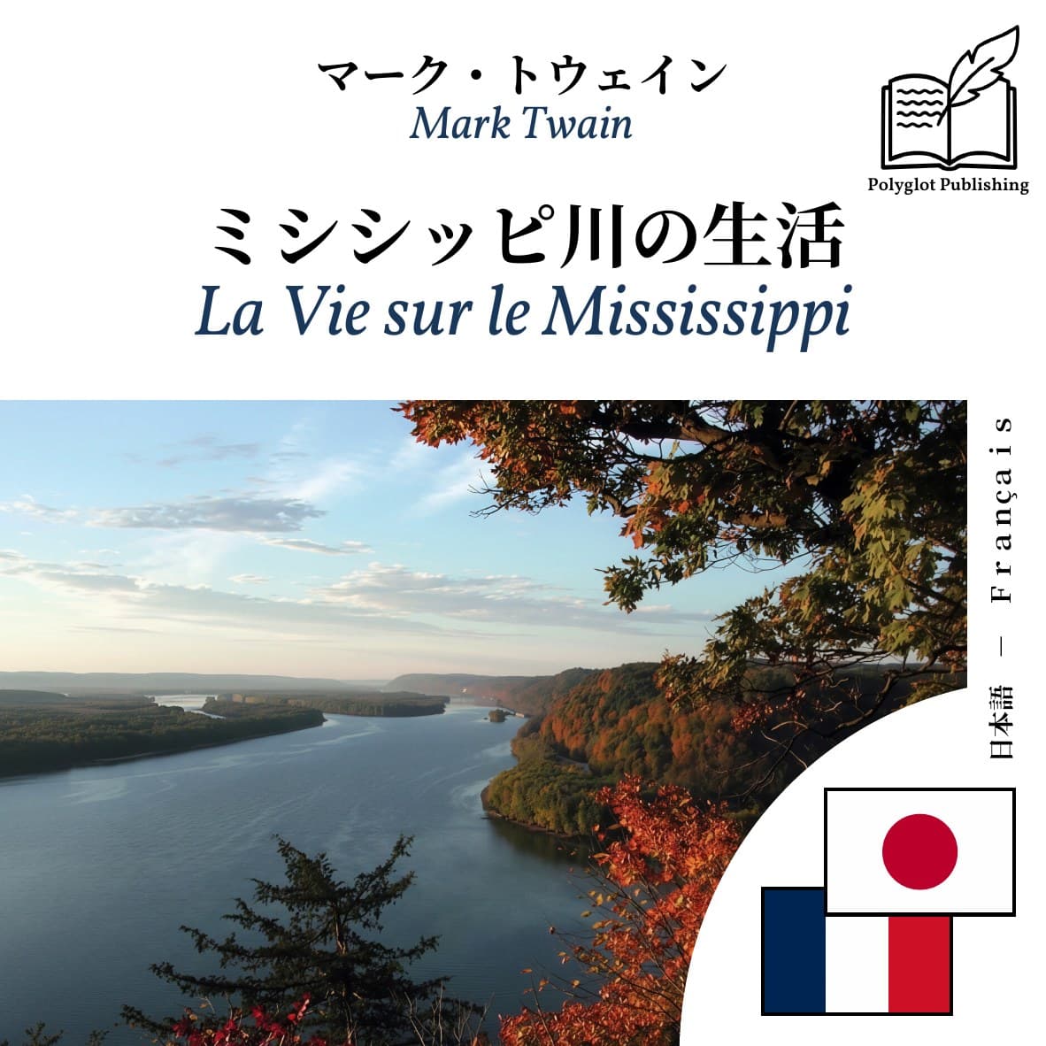 La Vie sur le Mississippi