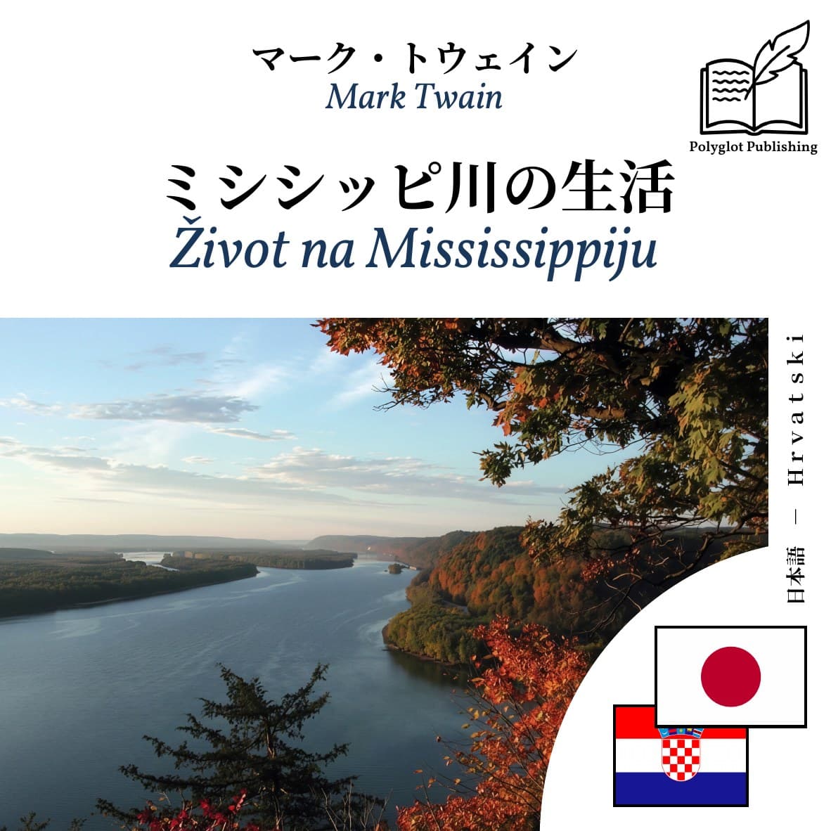 Život na Mississippiju