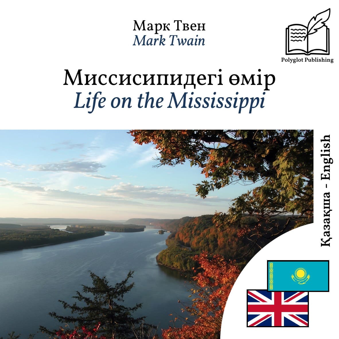 Life on the Mississippi