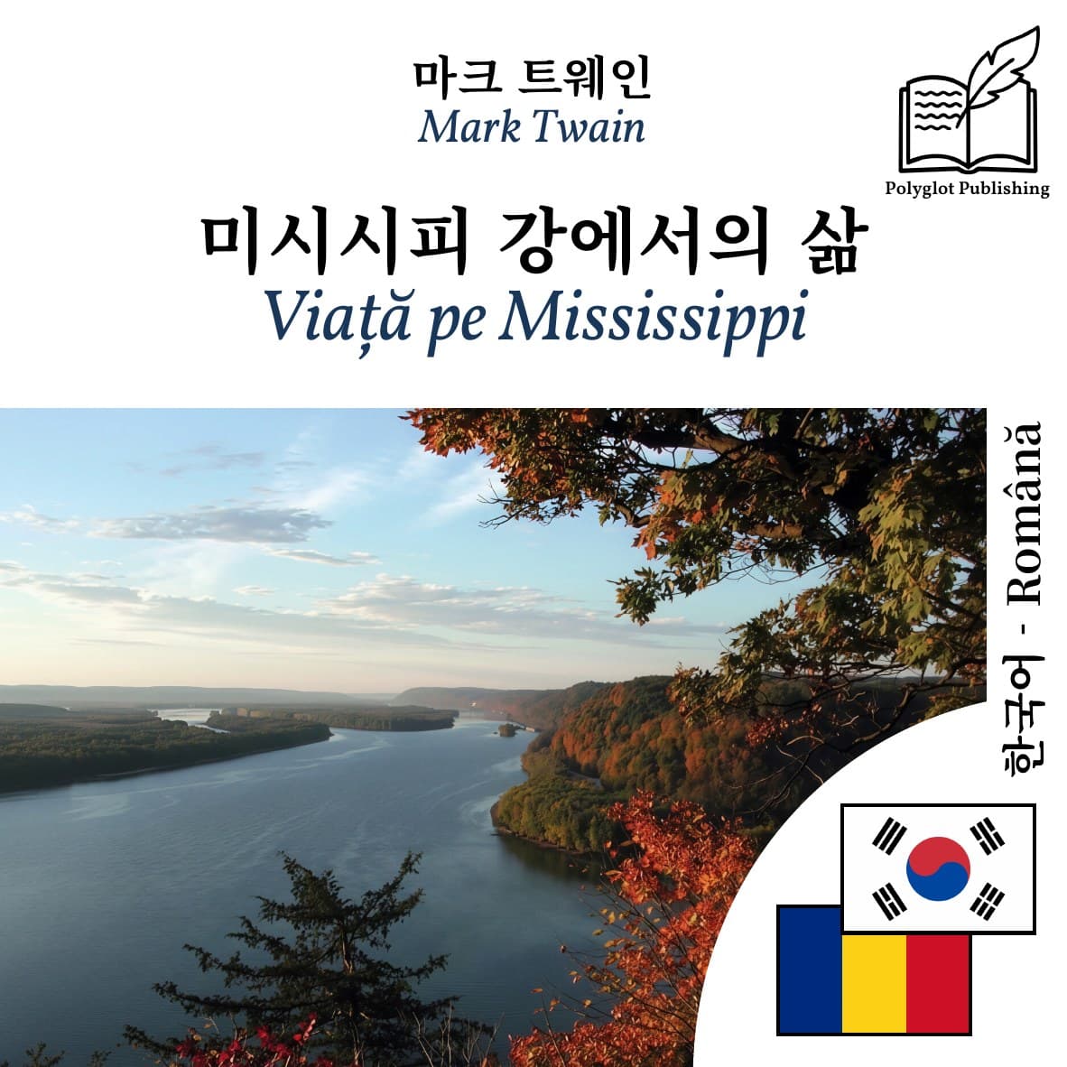 Viață pe Mississippi