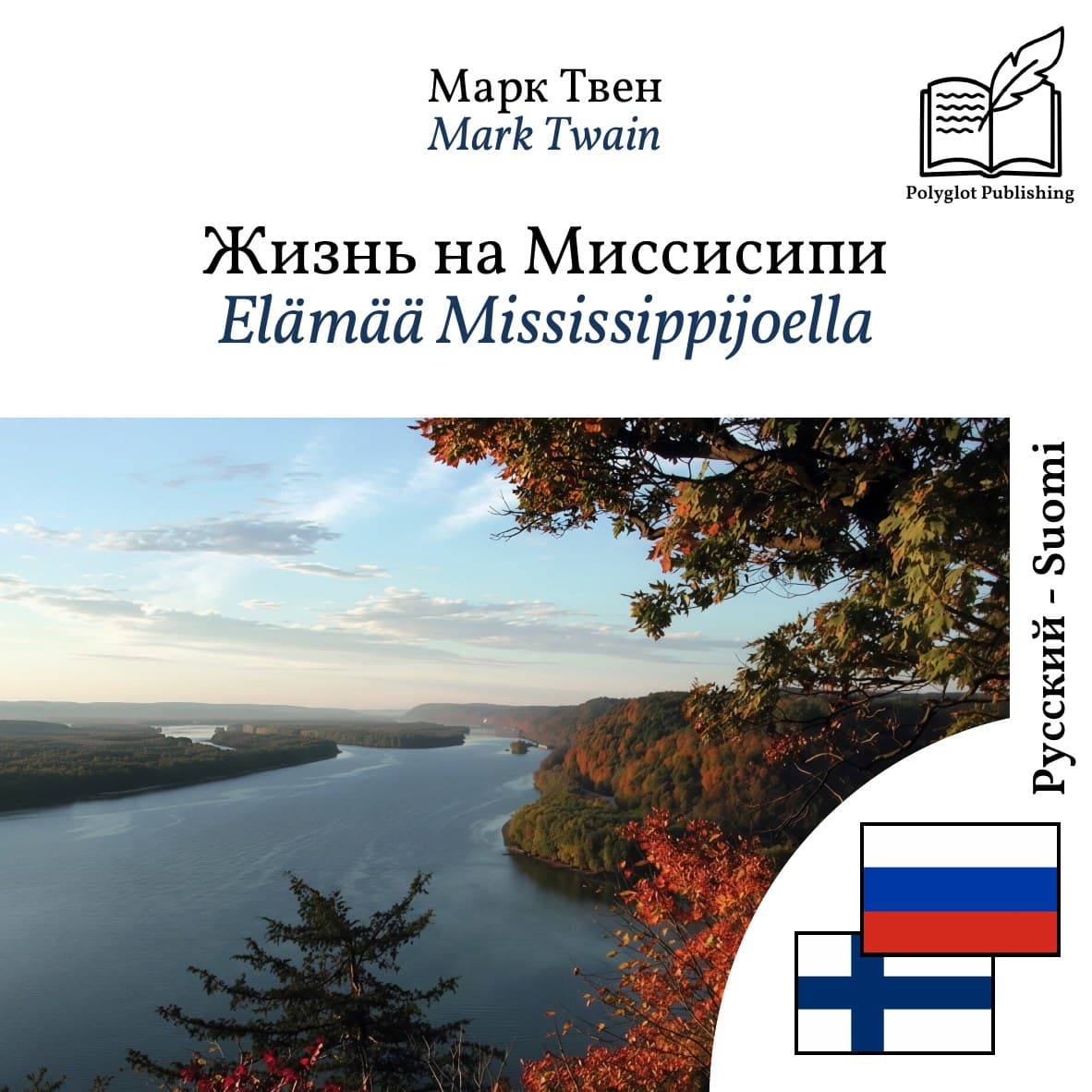 Elämää Mississippijoella