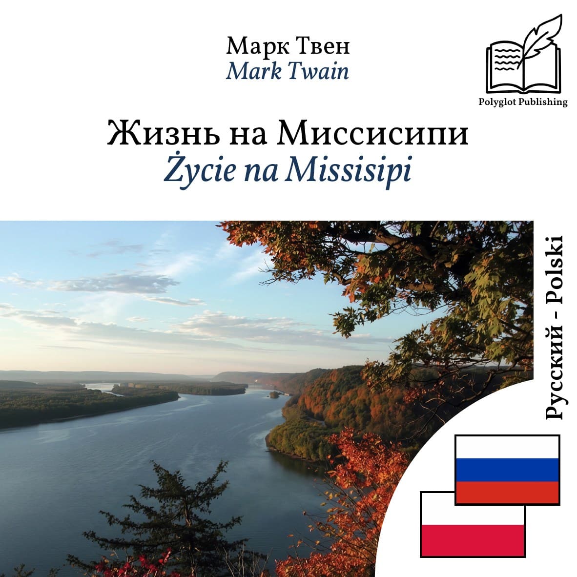 Życie na Missisipi