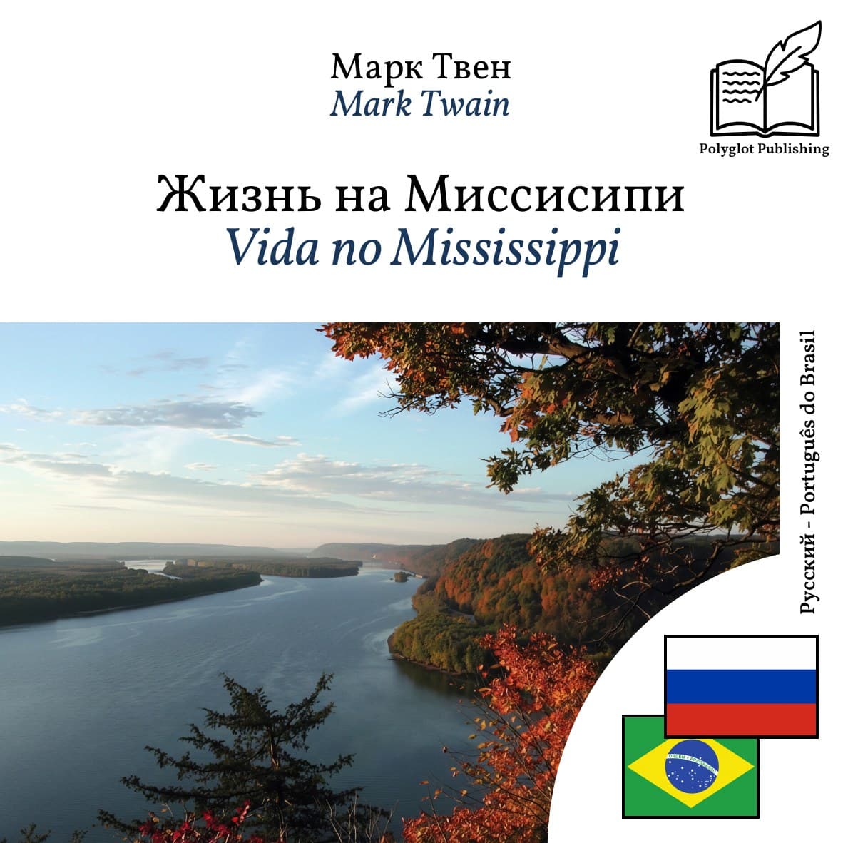 Vida no Mississippi
