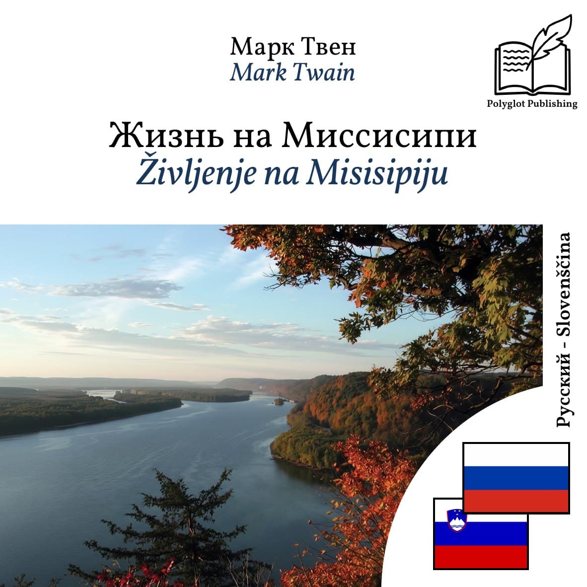 Življenje na Misisipiju