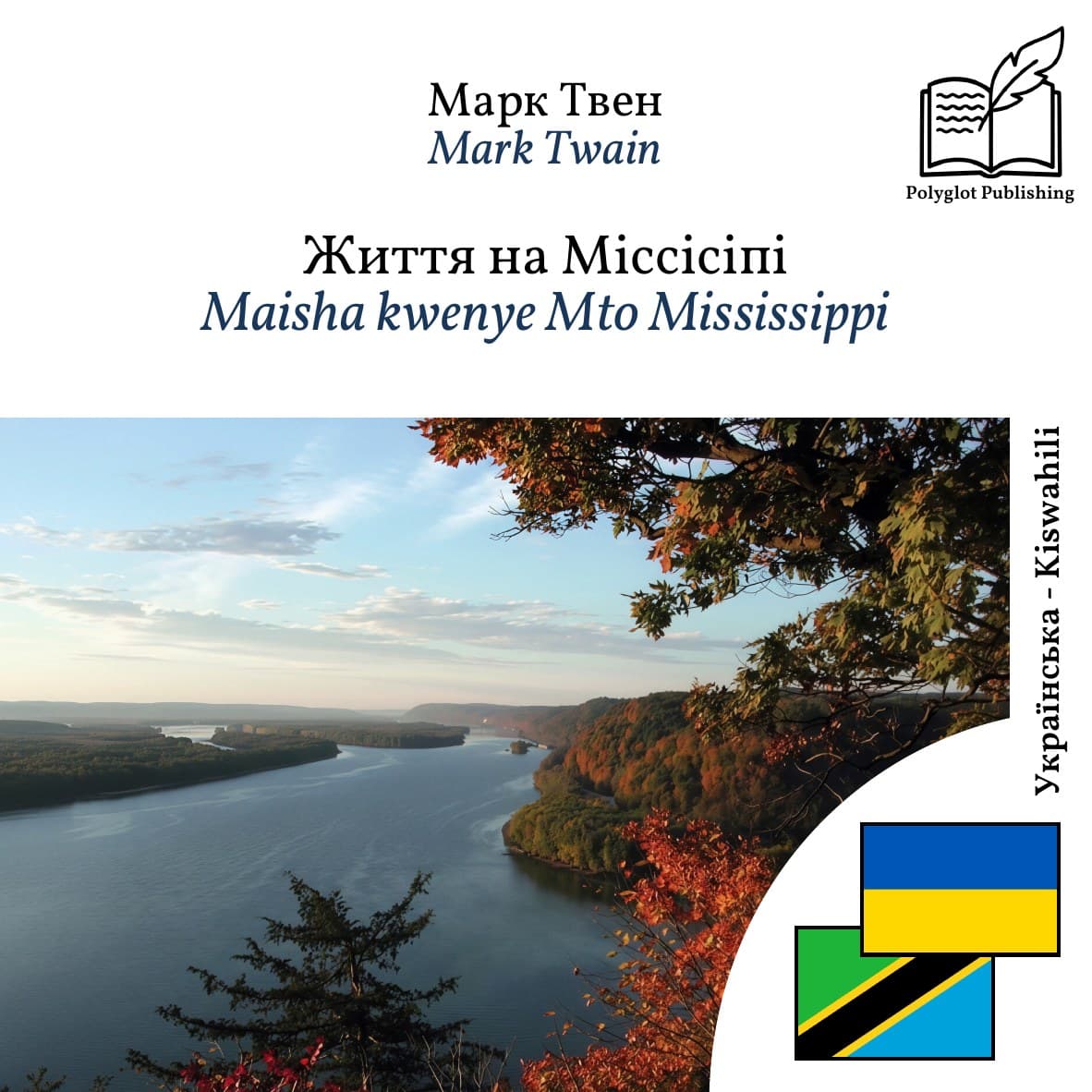 Maisha kwenye Mto Mississippi