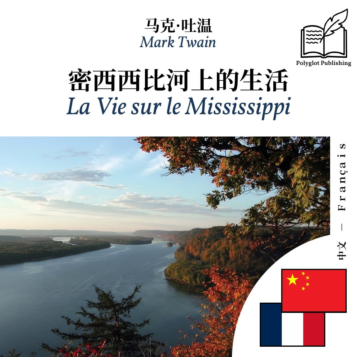 La Vie sur le Mississippi