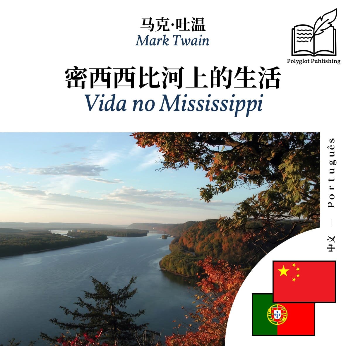 Vida no Mississippi