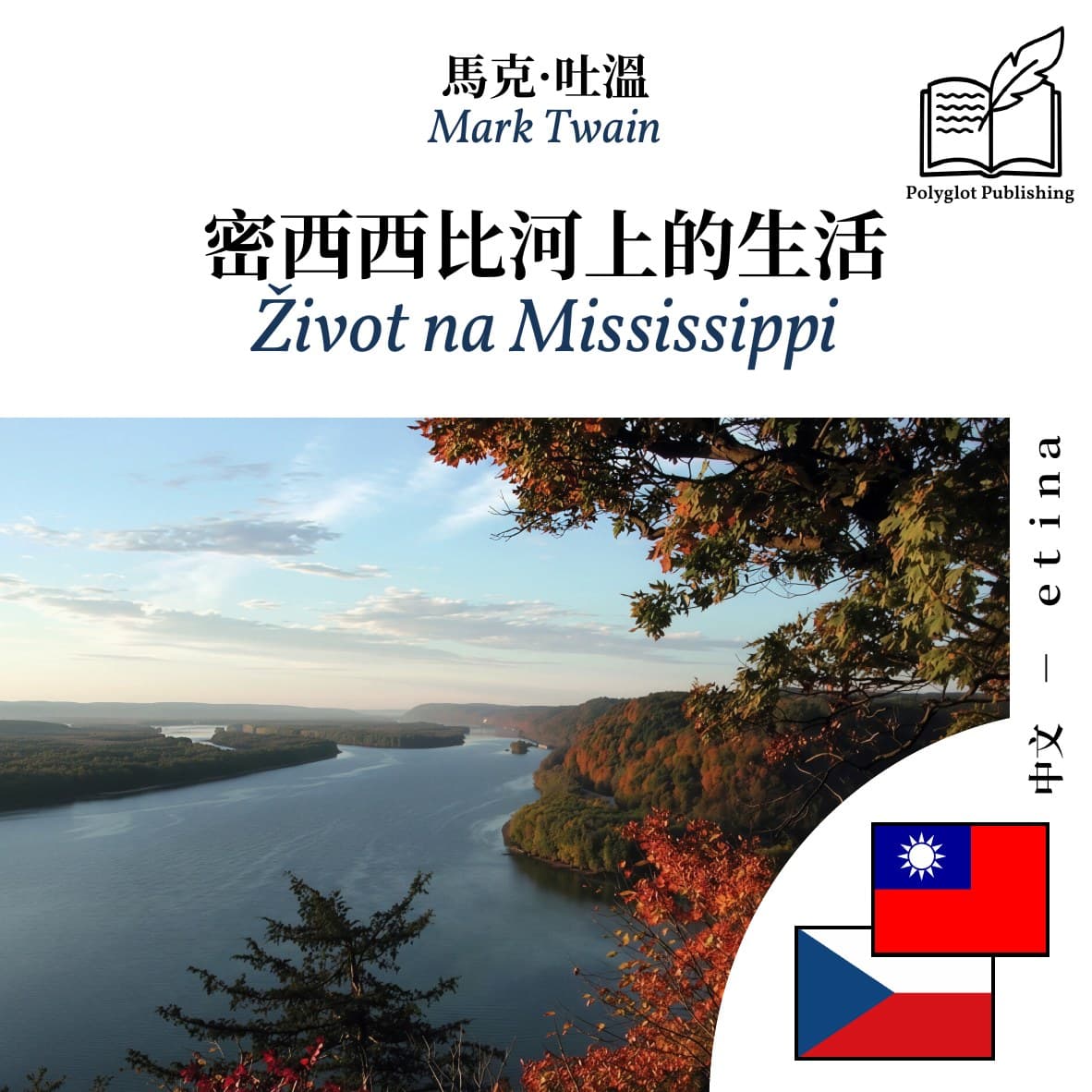 Život na Mississippi
